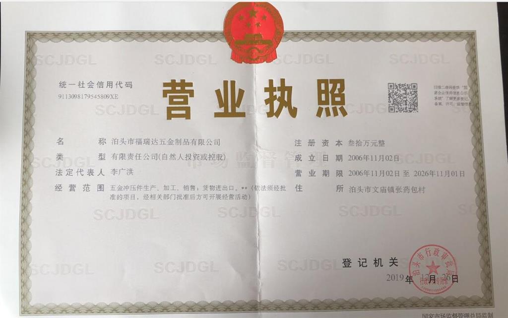 <strong>福瑞達(dá)營業(yè)執(zhí)照</strong>